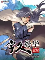 大爱仙尊漫画人物图鉴 客卿供奉